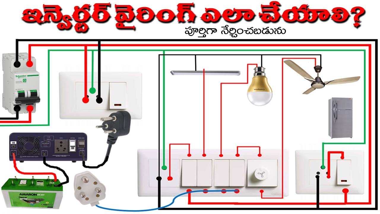 Inverter Wiring in Telugu | Inverter Connection for Home | Inverter Wiring in Home | Technical Eswar
