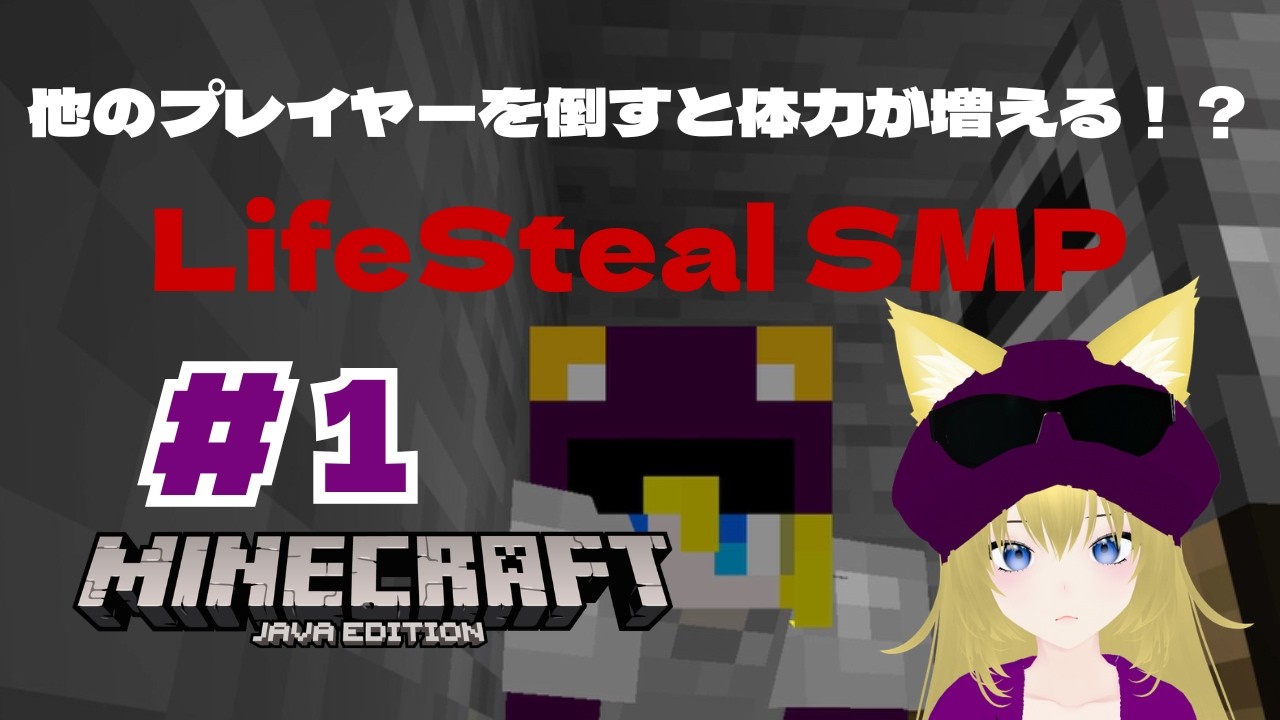 他のプレイヤーを倒すと体力が増えるサーバー！？【Minecraft】【マインクラフト】【JE】【LifeSteal SMP】