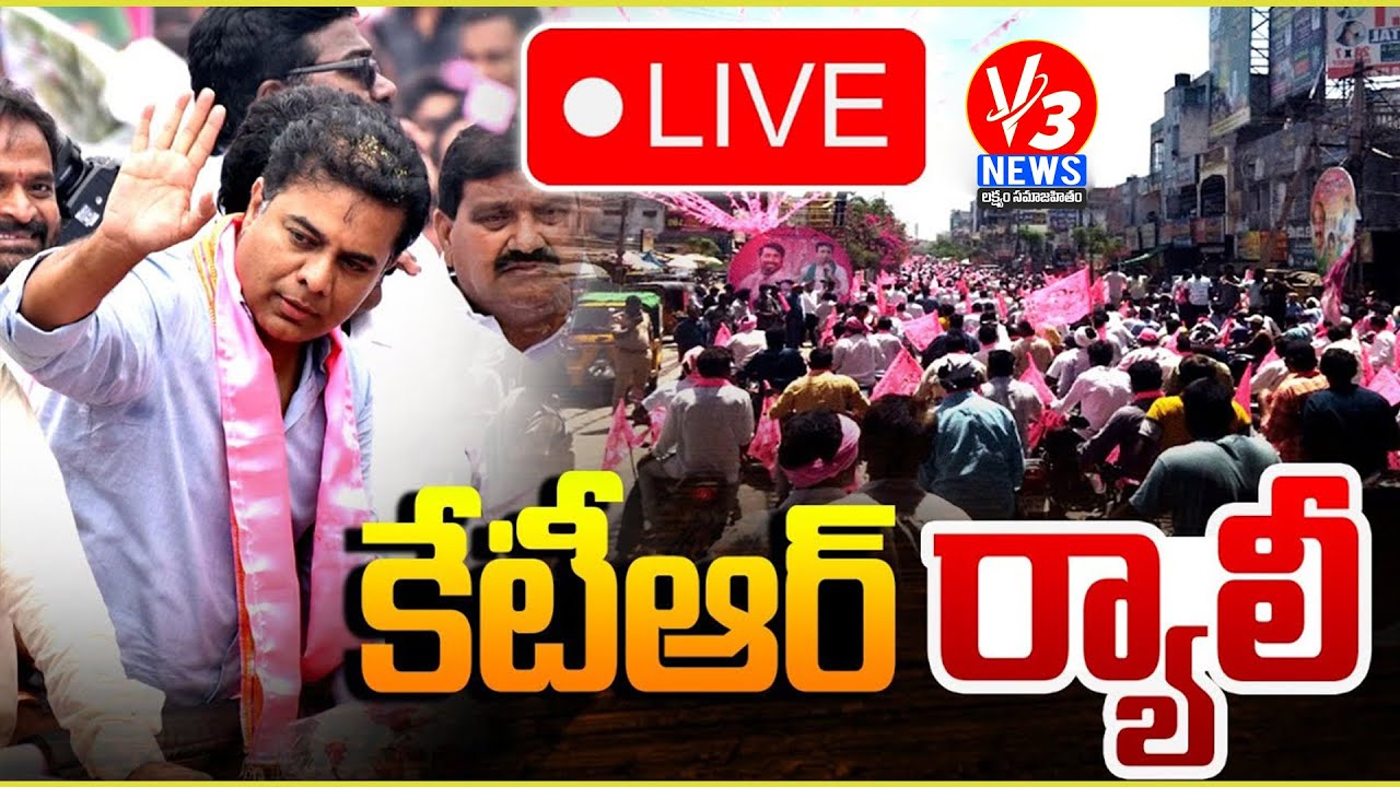 🔴KTR LIVE: కేటీఆర్ ర్యాలీ || KTR Rally From His Residence to Telangana Bhavan || V3 News