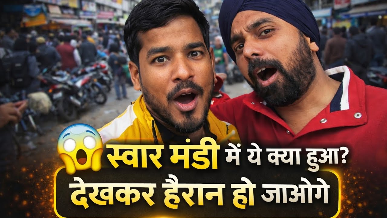 फल-सब्ज़ी मंडी में मचा हंगामा 😱 | Swar Mandi Ka Haal