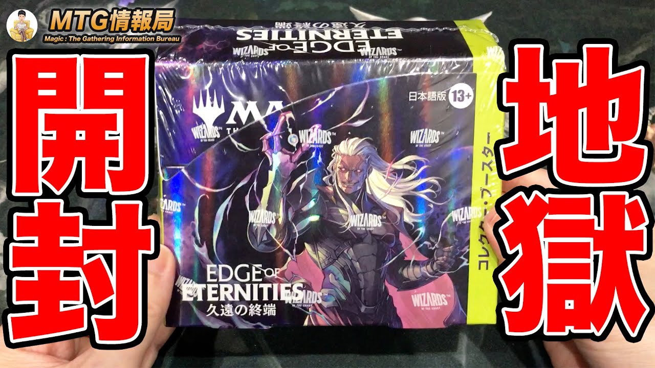 【MTG】これが現実！！久遠の終端コレブBOX開封【Magic: The Gathering Product Review】