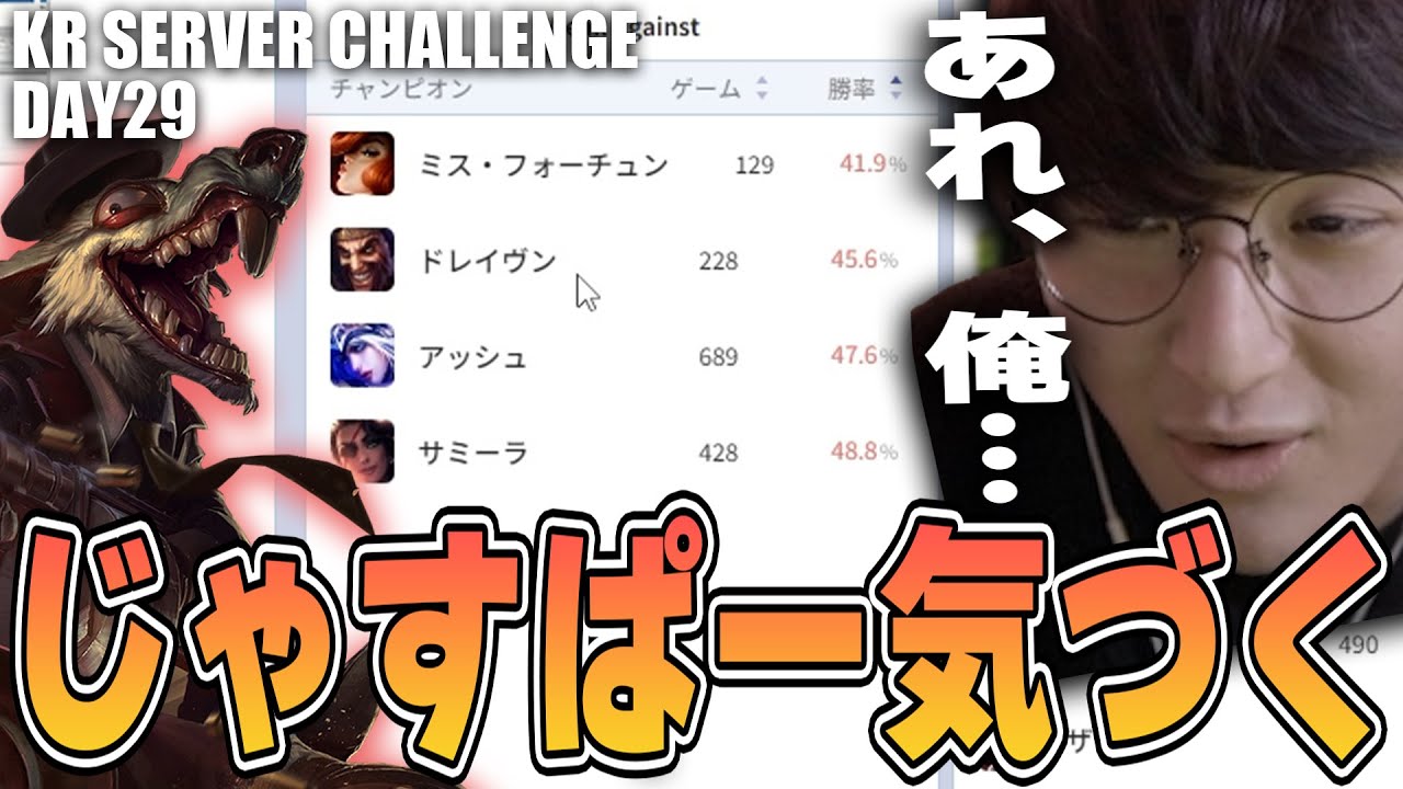 LoL - 先出しトゥイッチを咎めるためにカウンターピックを調べたじゃすぱーが気づく悲しい現実【Day29】
