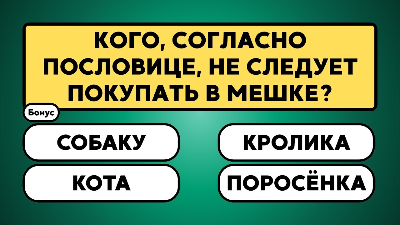 То, что знают не все..     #знания #эрудиция #викторина #вопрос #ответ