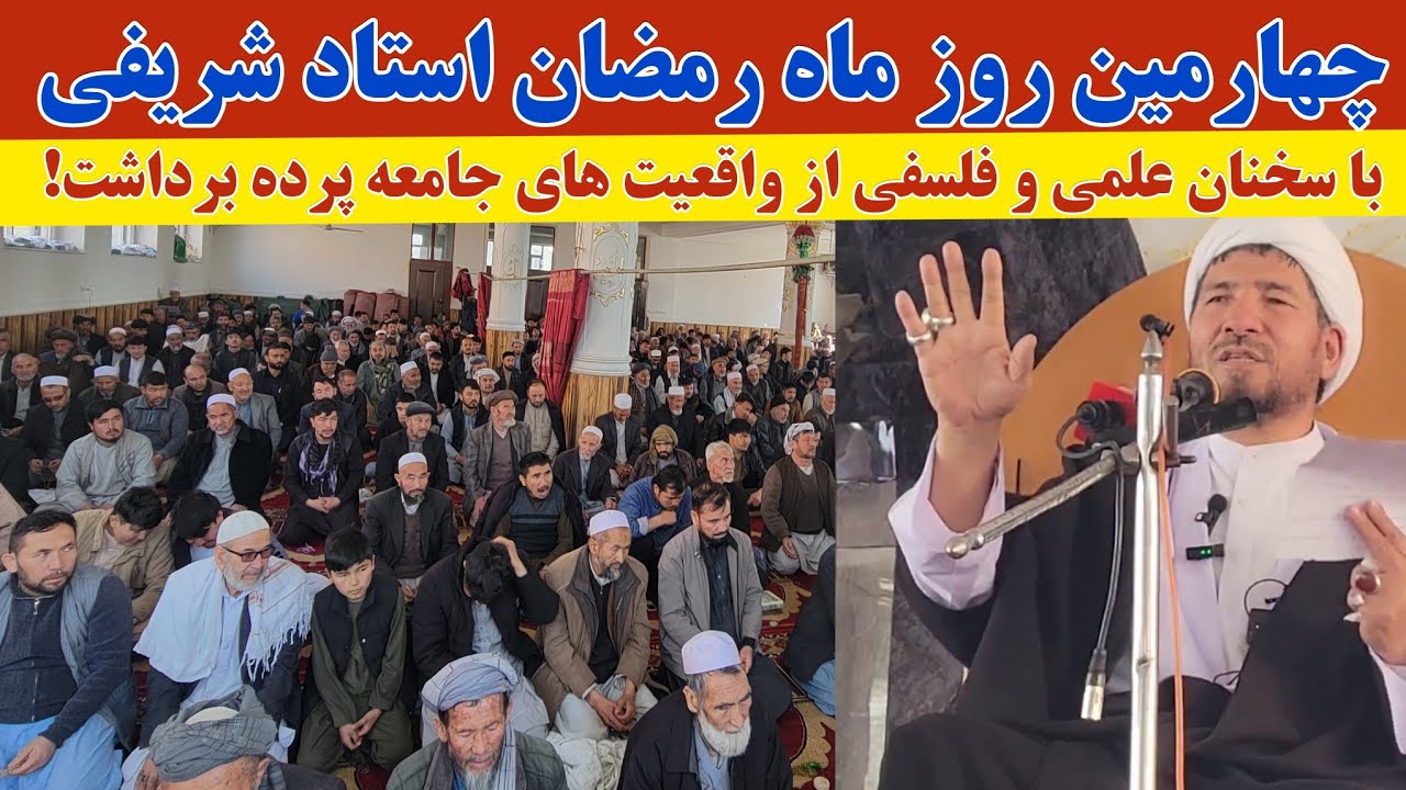وقتی قرآن آینه جامعه می‌شود | سخنرانی آیت الله شریفی متفاوت روز چهارم رمضان 