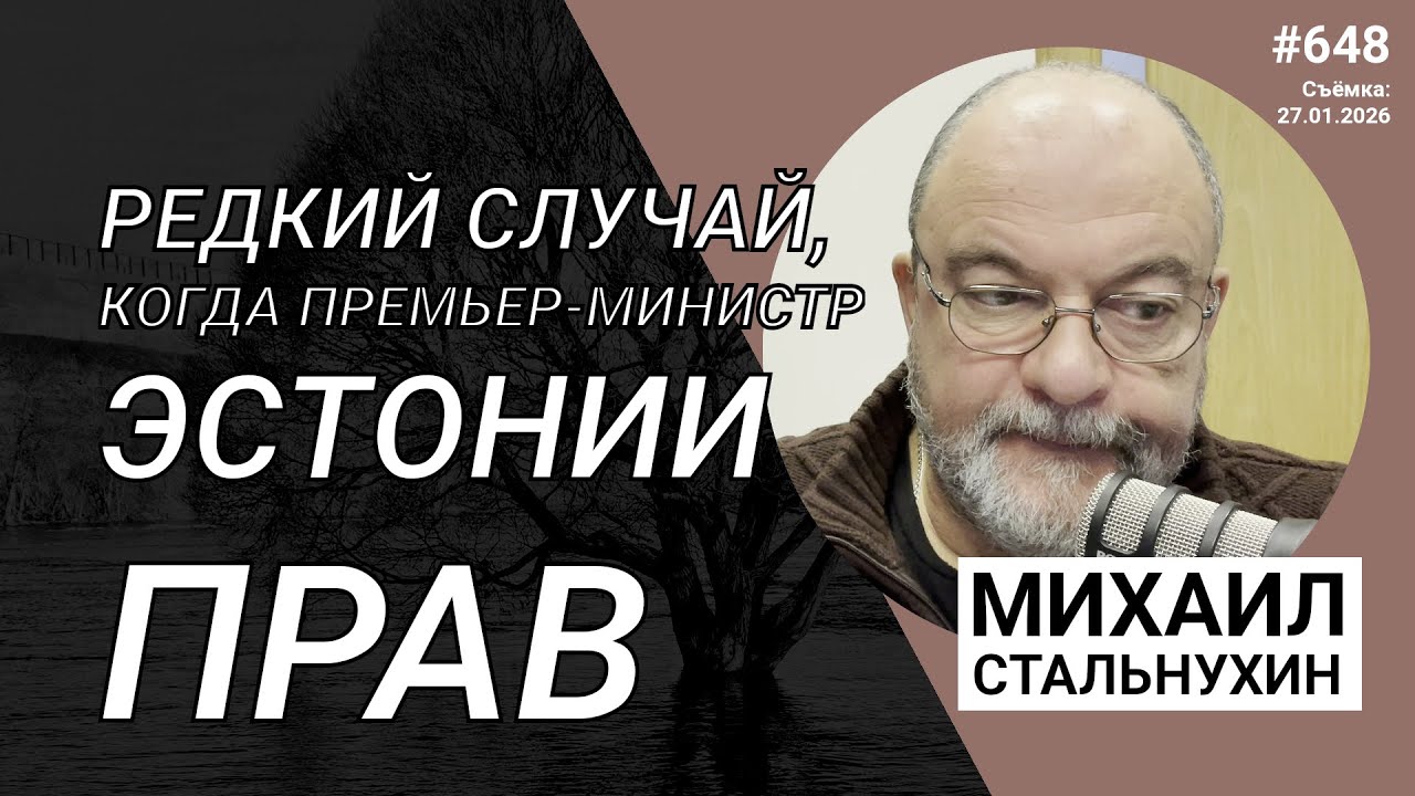 Редкий случай, когда премьер-министр Эстонии прав | Radio Narva | 648