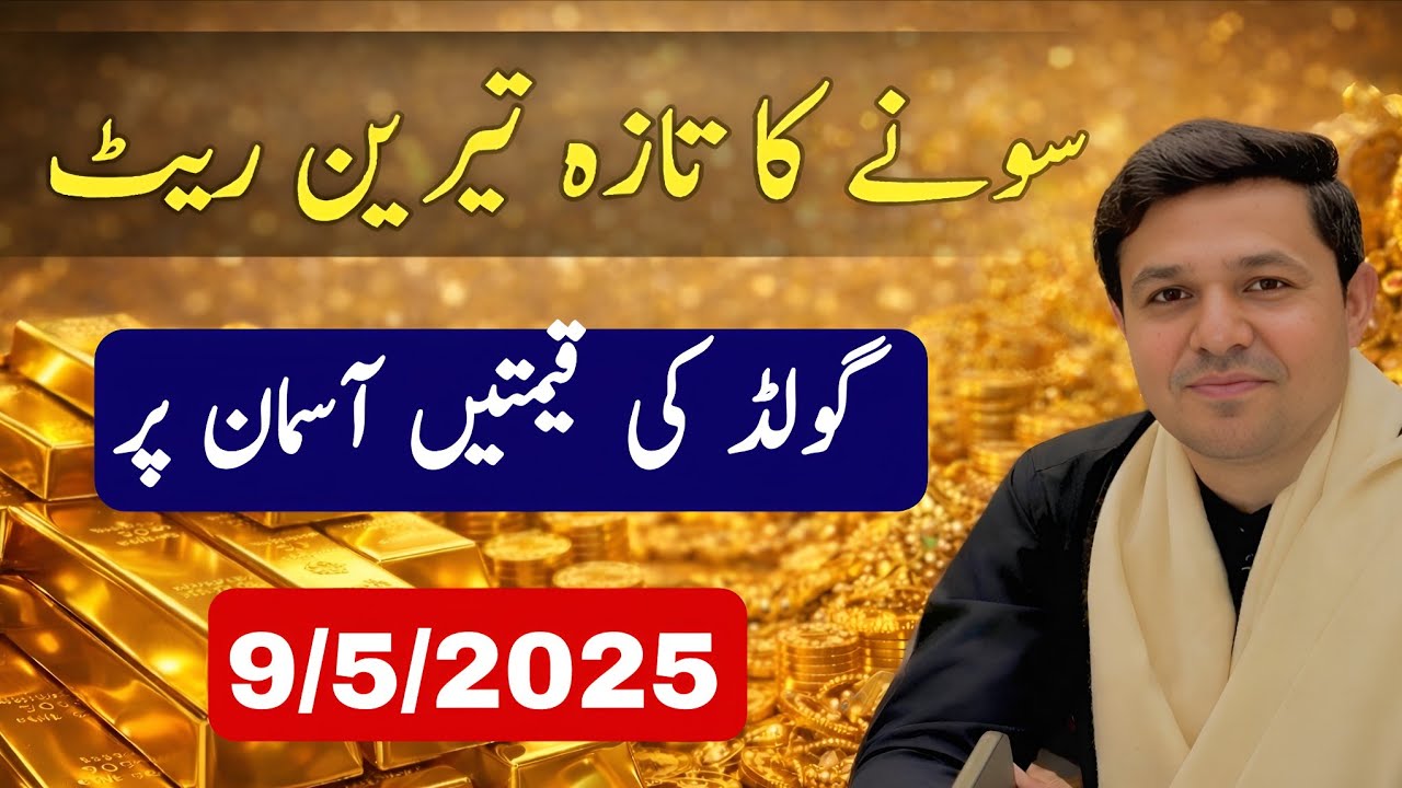 Gold Rate mai Bara Izafa | Gold and Silver Weekly Rate Update | JBMS