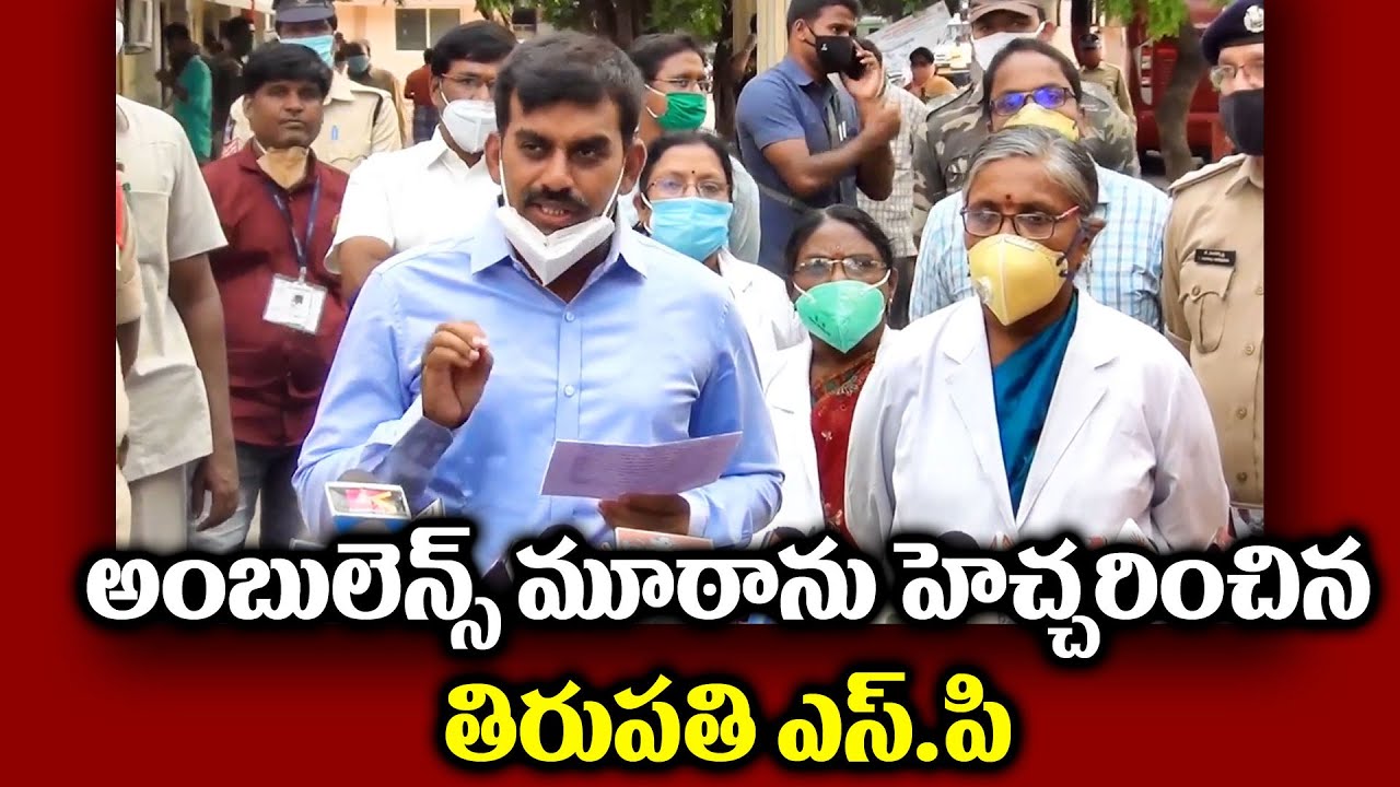 Tirupati SP Ramesh Reddy Serious Warning To Ambulance Mafia | RUIA Hospital | Social Tv Telugu