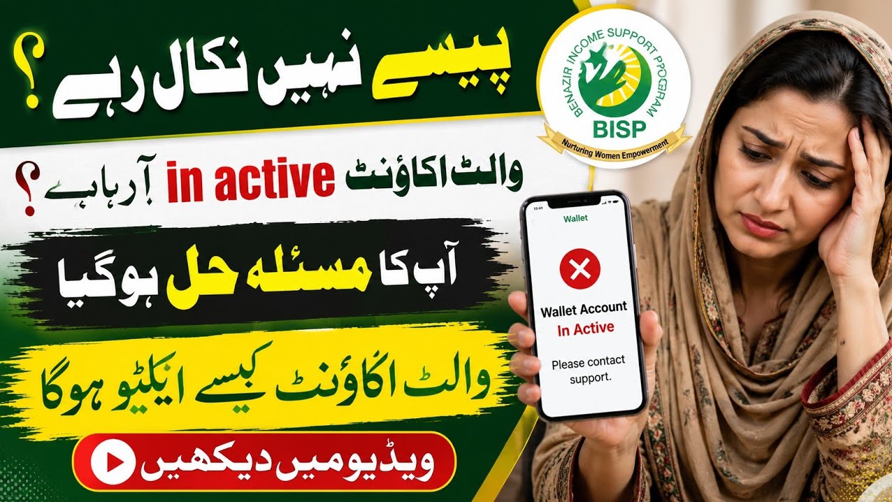 BISP Wallet Inactive Issue Resolved | BISP wallet inactive issue | Wallet inactive issue resolve