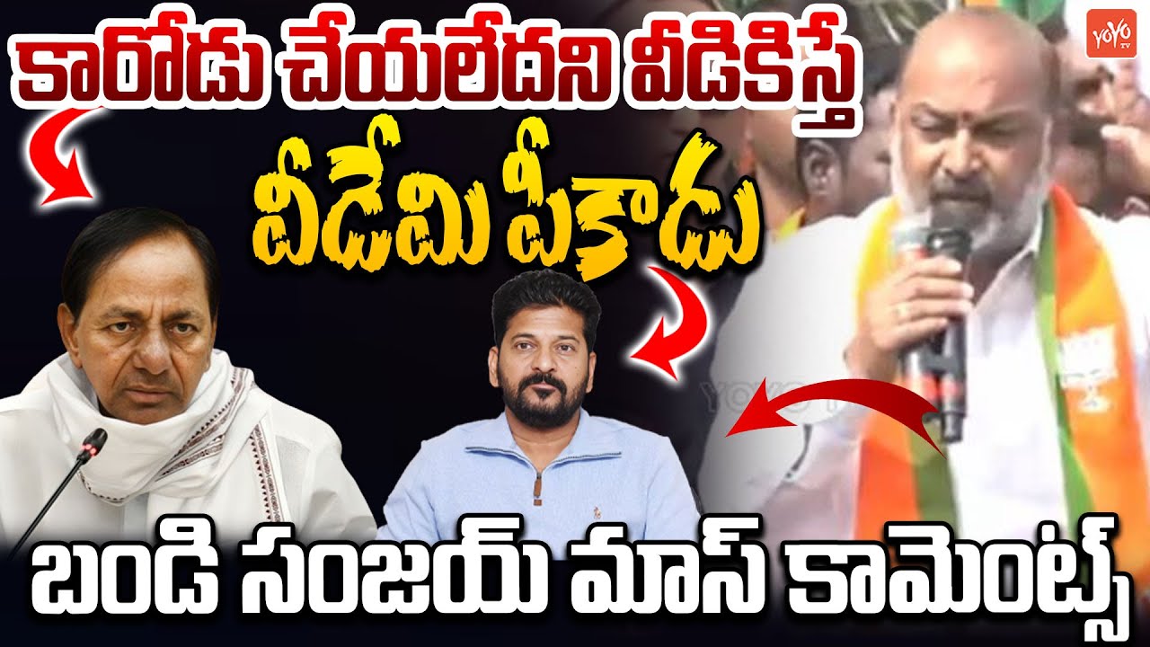 Bandi Sanjay Shocking Comments on CM Revanth Reddy | Bandi Sanjay Vs Revanth Reddy | YOYO TV Channel