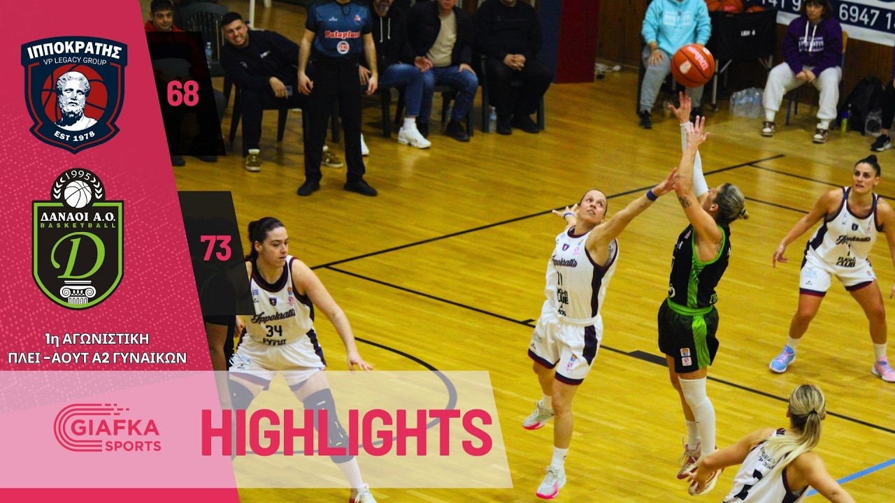 Ιπποκράτης - Δαναοί Άργους 68-73 | Highlights | 1η αγωνιστική πλέι άουτ Α2 γυναικών (22/2/2026)