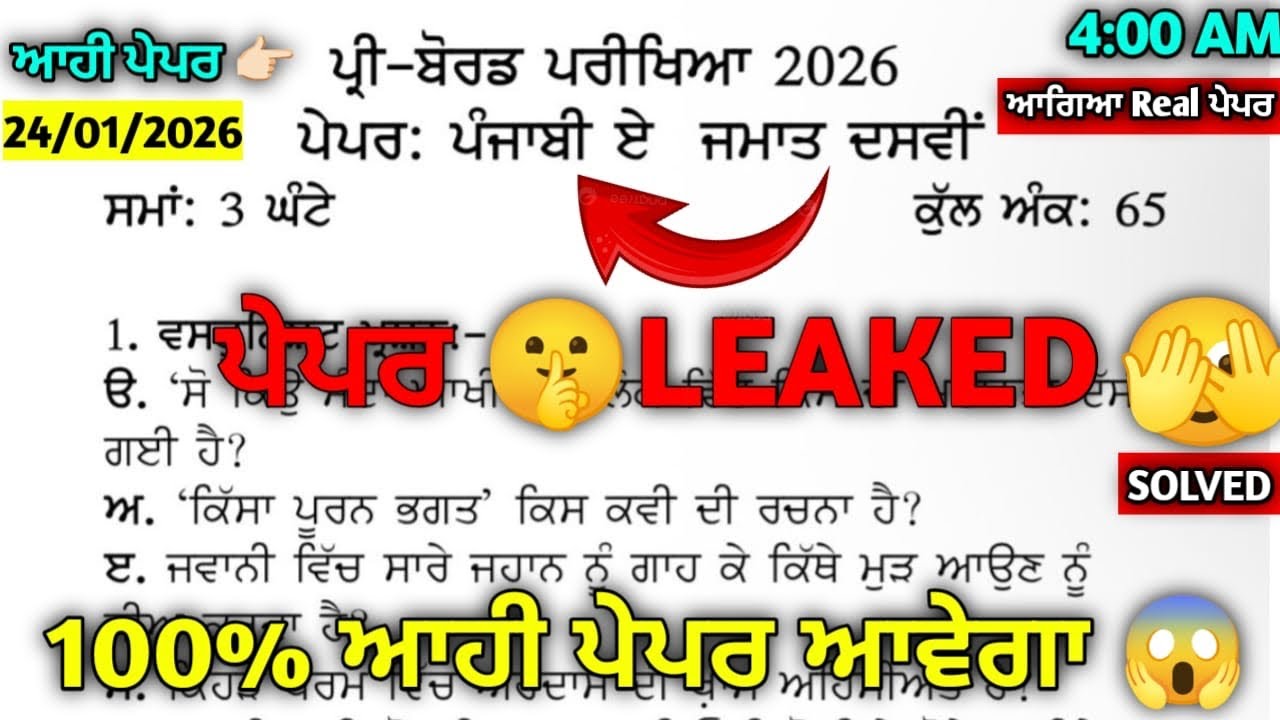 PSEB 10th Punjabi a Pre board Paper | Full Solved 24 January 2026 | 10th class Punjabi A Paper 2026