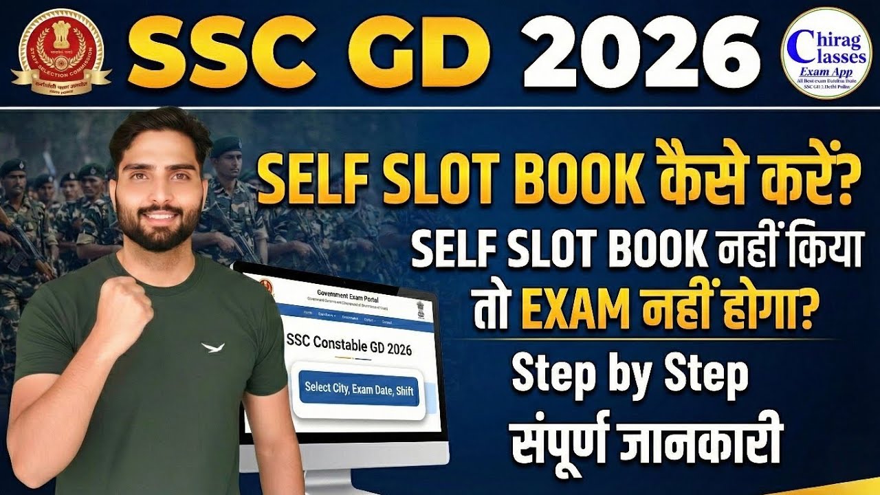 SSC GD 2026 Exam Slot Booking Kaise Kare? | SSC GD 2026 Self Slot Book Date & Full Process