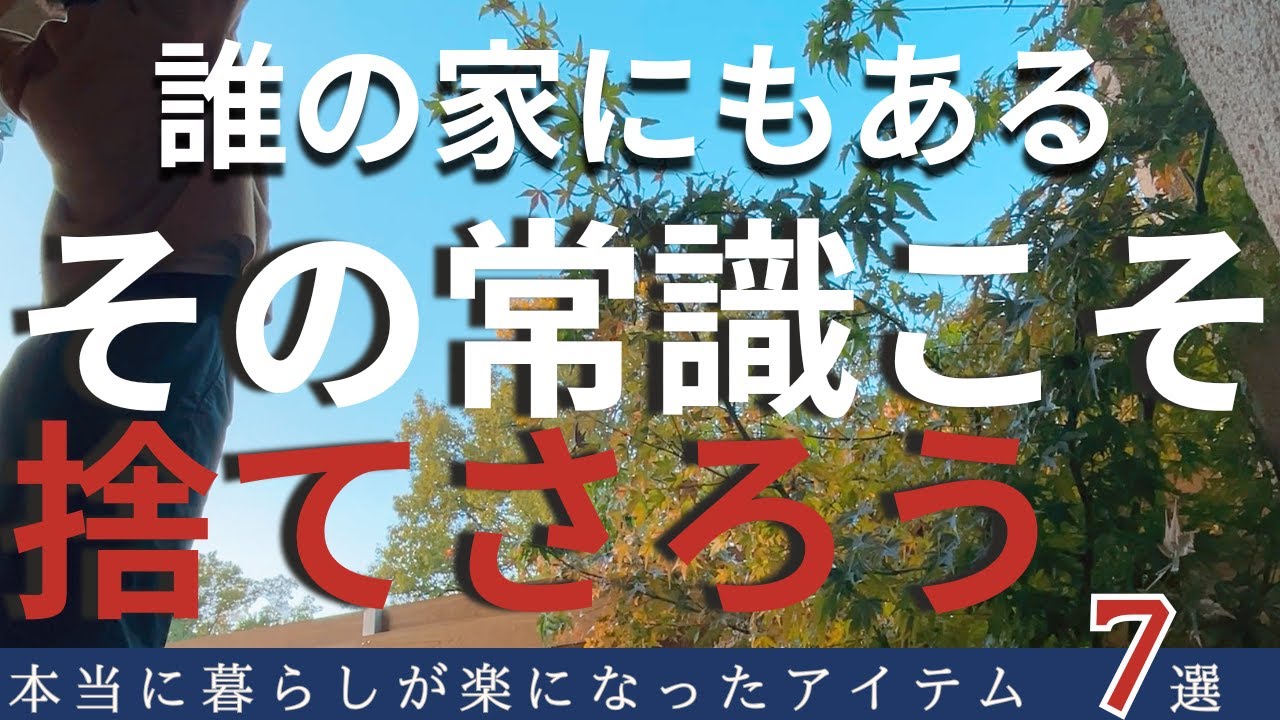 これを捨てたら人生が楽になった。シンプルライフの真実