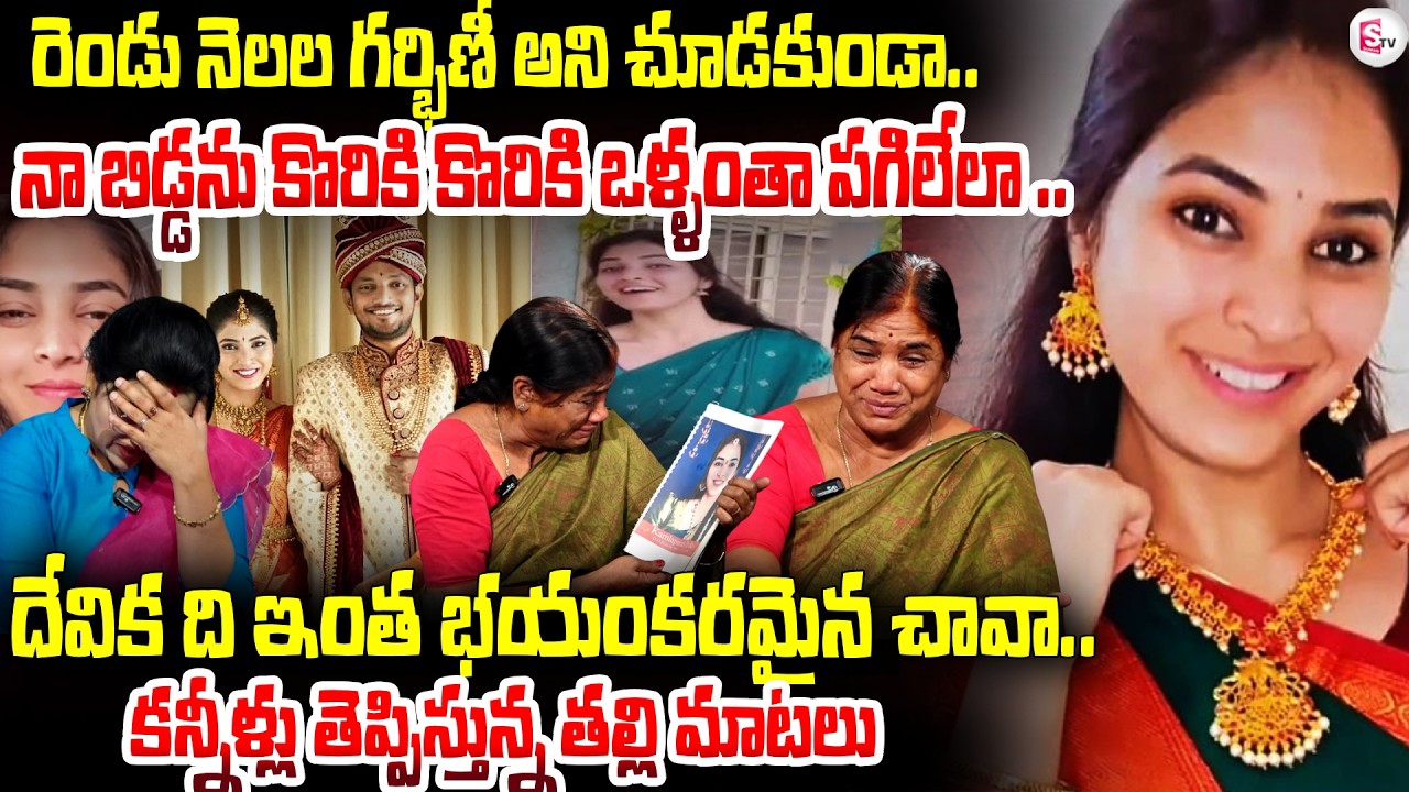 Raidurg Software Engineer Devika Mother Emotional Words | Hyderabad Devika Incident |SumanTV Padmini