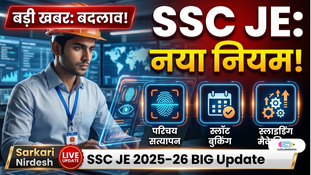 SSC JE 2025-26 BIG Update: Identity Verification, Slot Booking & Sliding Mechanism Explained! |