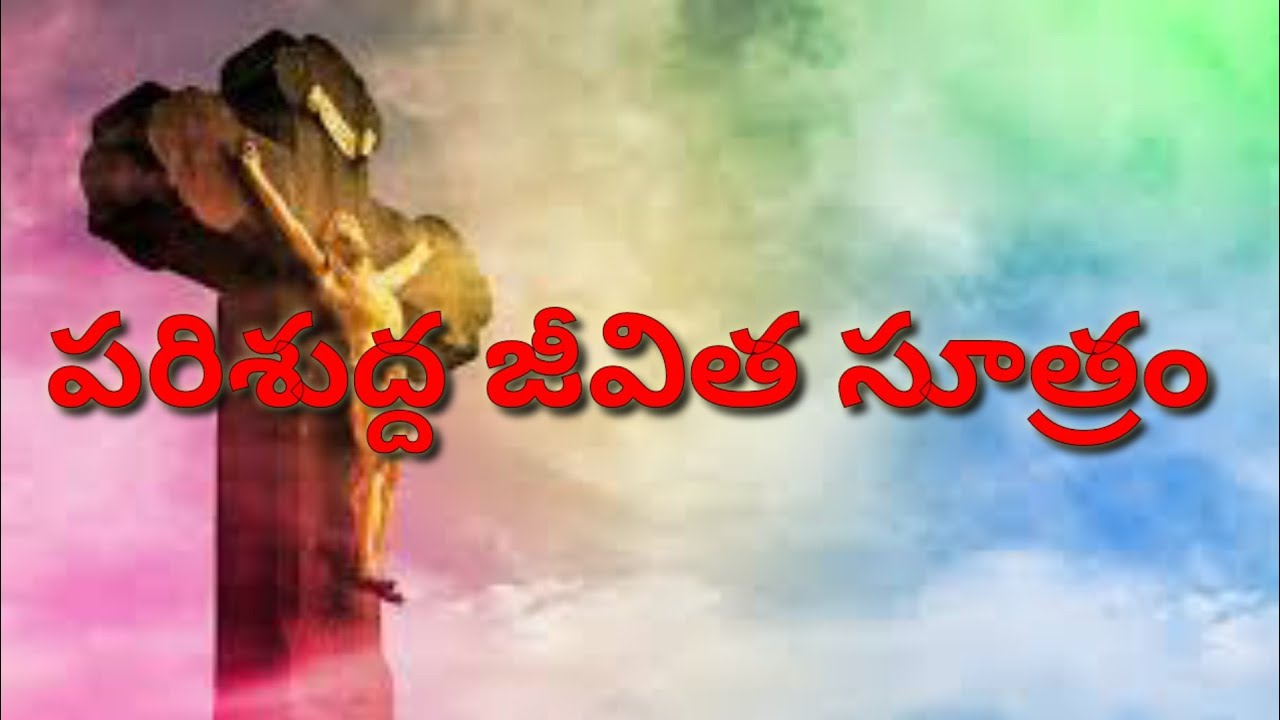 parisudda jivitha sutram, jesus videos, christian moral story's for kids, jesus short message