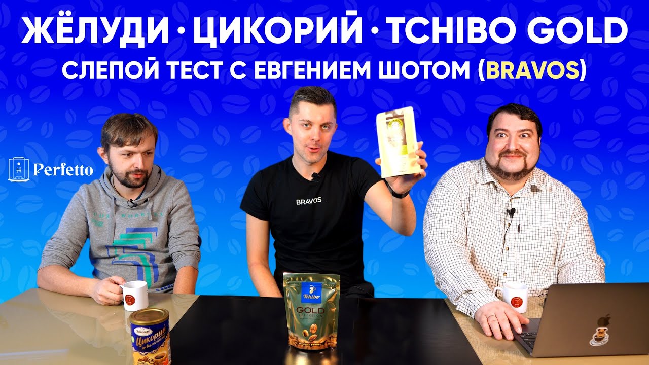 Слепой тест 