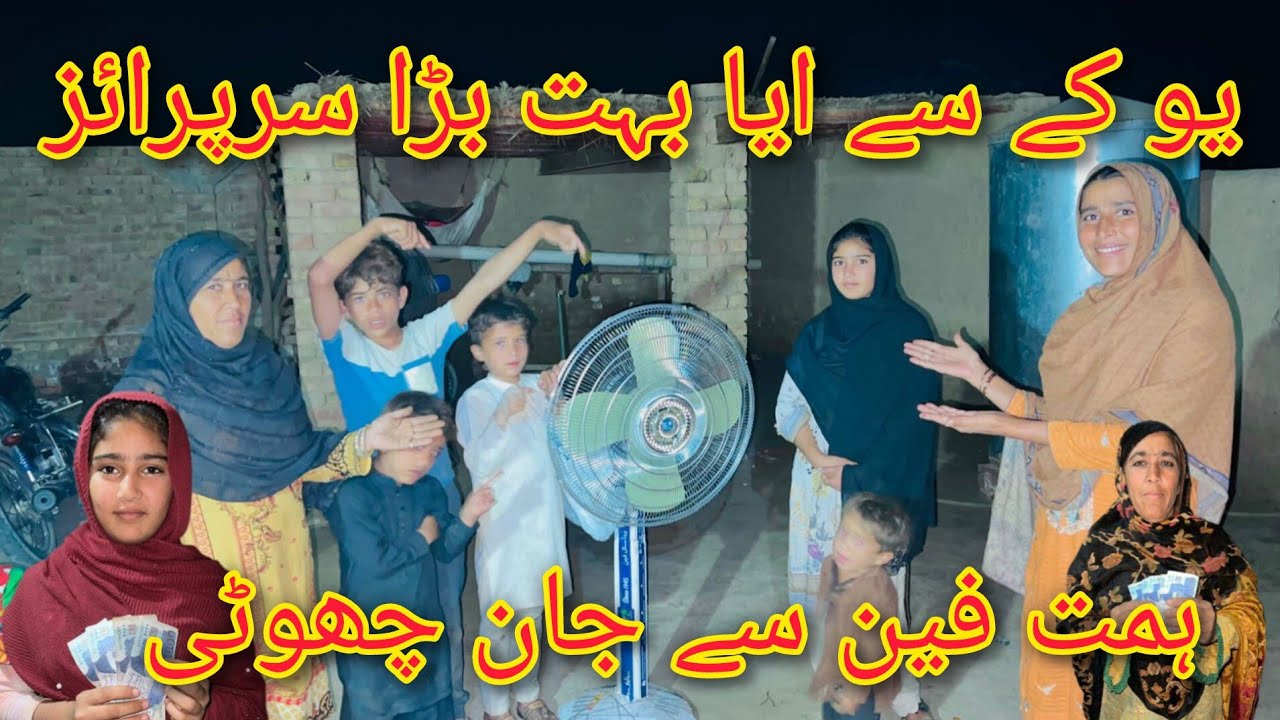 UK se aaya bahut bada surprise himmat fan se hamari jaan chhut gai mariyam village life 2026 