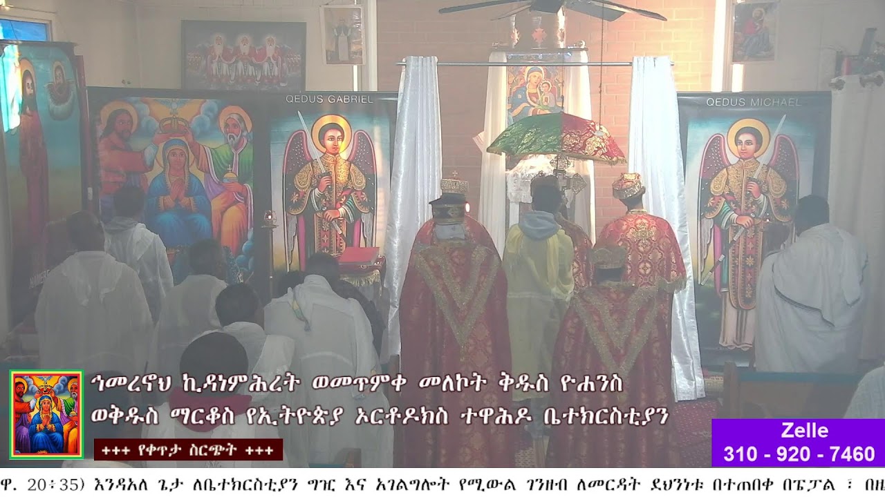 የዕለቱ አገልግሎት የቀጥታ ስርጭት || Hamere Nohe Kidane Mihret EOTC