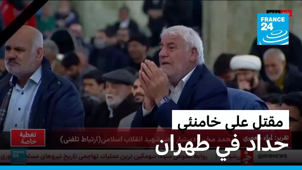 الآلاف يتجمعون في وسط طهران حدادا على علي خامنئي