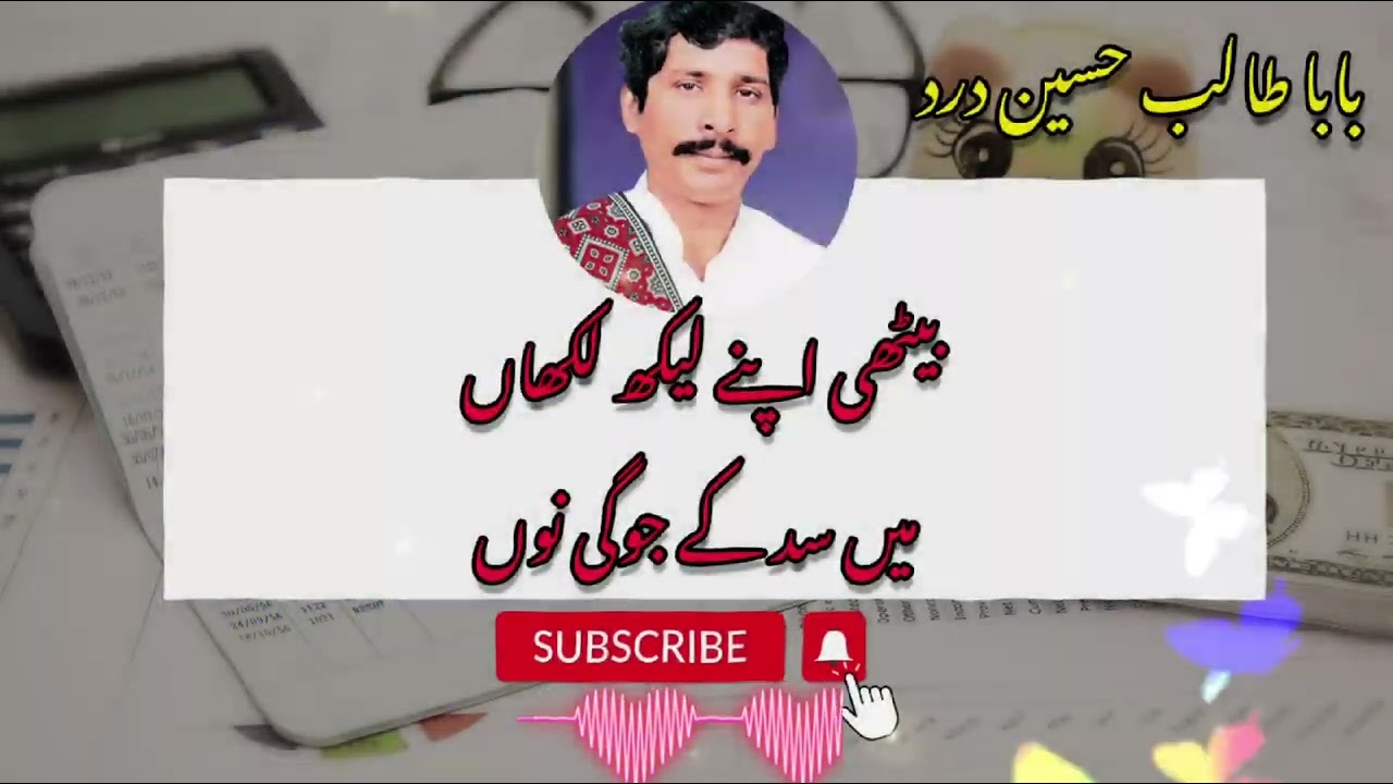 Bethi apny lekh likhan | me sad k jogi nu | talib dard jog | talib dard old songs | talib dard jog