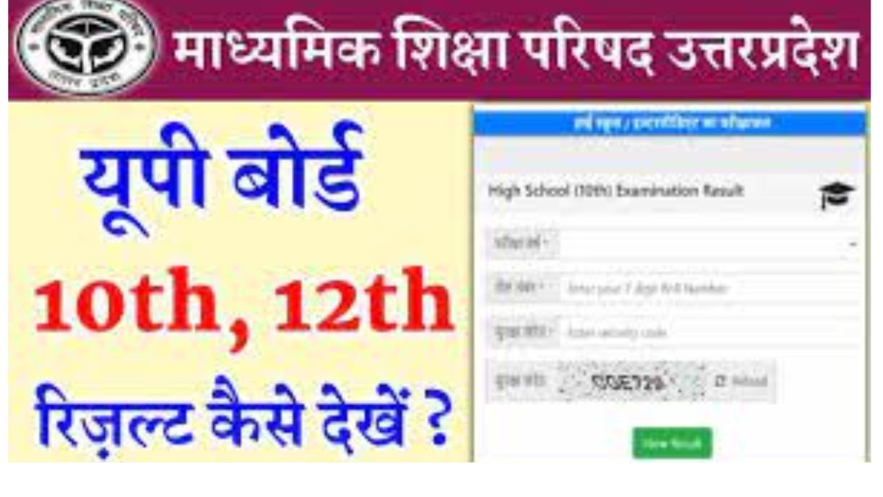 UP Board 10th, 12th Result 2023, डेट घोषित 25 April आएगा रिजल्ट कैसे चेक करें Direct Download Link