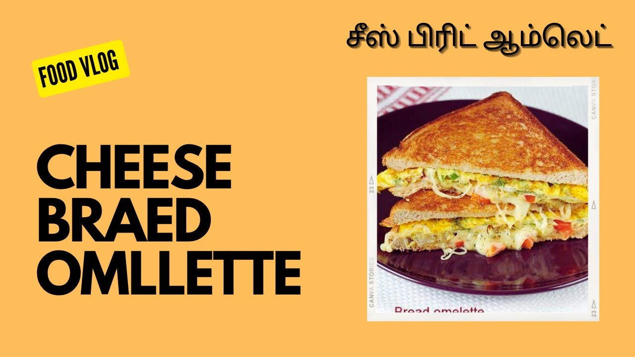 Bread Omelette #cheese #breadomelette | Paramaguru #vlog #foodchallenge