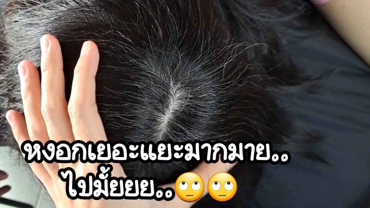 ผมหงอกเยอะมากมายก่ายกอง😵‍💫😵‍💫 @ThitiChannel  #ถอนผมหงอกเอง