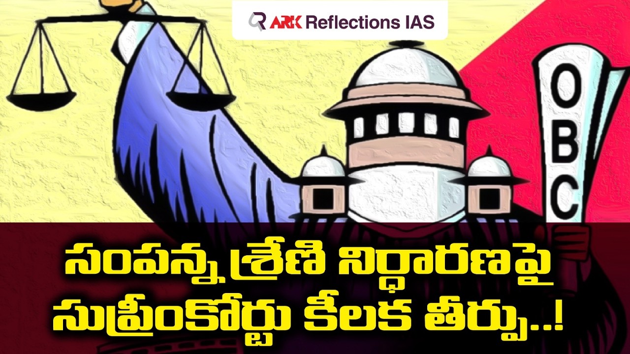 Supreme Court Verdict: Parental Income Alone Cannot Decide OBC Creamy Layer