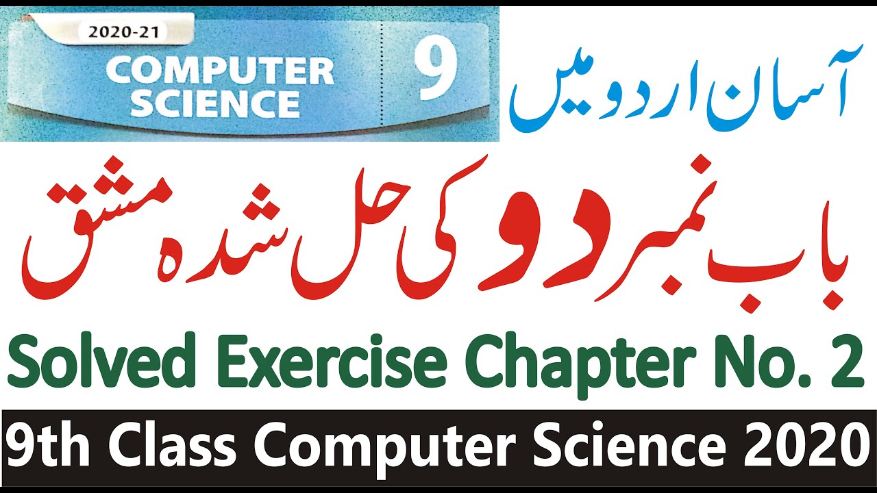 Solved Exercise | chapter no 2 | Binary Number | computer science 9 class | learn computer |