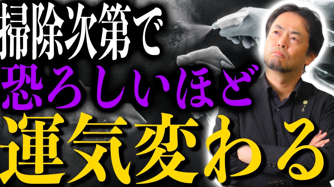 掃除で運気が変わる本当の意味とは？