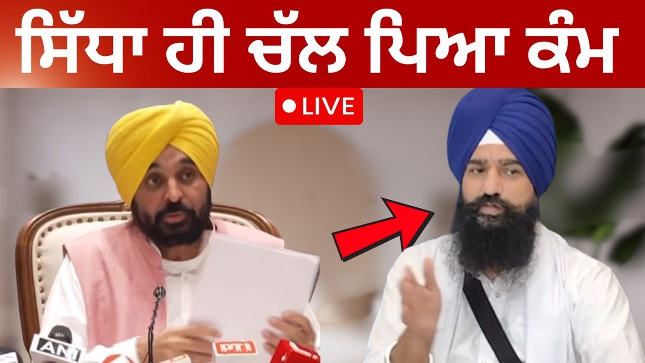 live : bhagwant mann vs jathedar gargaj | ਭਗਵੰਤ ਮਾਨ vs ਜਥੇਦਾਰ ਗੜਗੱਜ | cm mann vs gargaj | Tv24