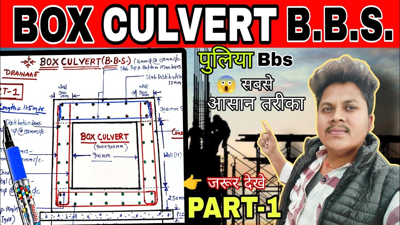 Box Culvert का Bbs कैसे बनाए || Drainage Box Culvert Reinforcement Details| Cutting Length| PART -1