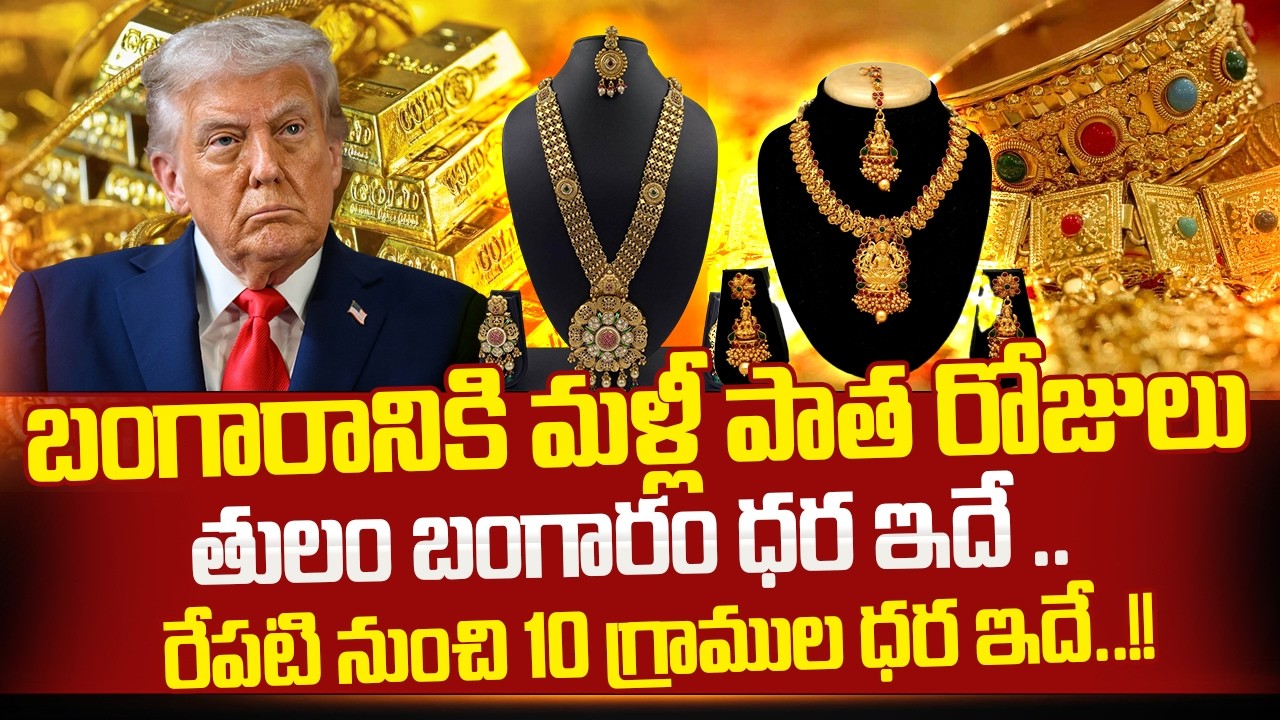 07- 03- 2026 భారీగా తగ్గిన ధర | Hyderabad Gold Price Telugu | Gilver updates | SumanTV Naveena