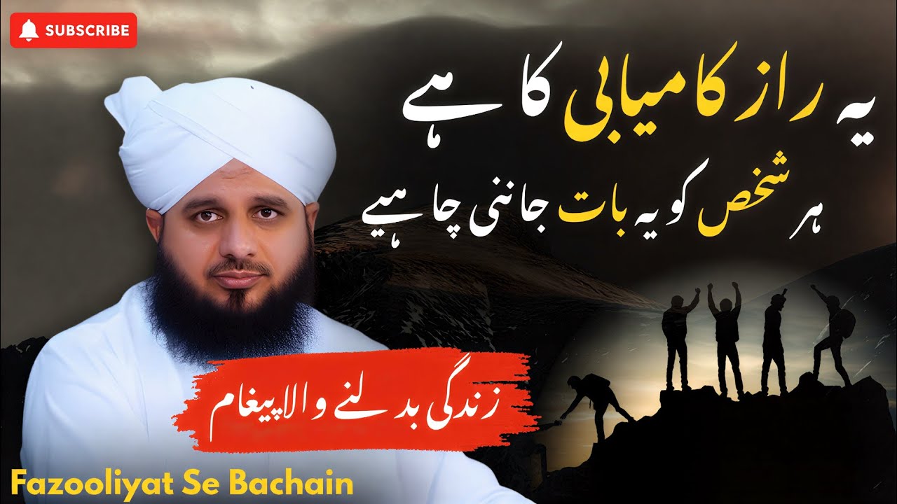 Fazooliyat Se Bachain | Complete Khutba e Jumma | Muhammad Ajmal Raza Qadri