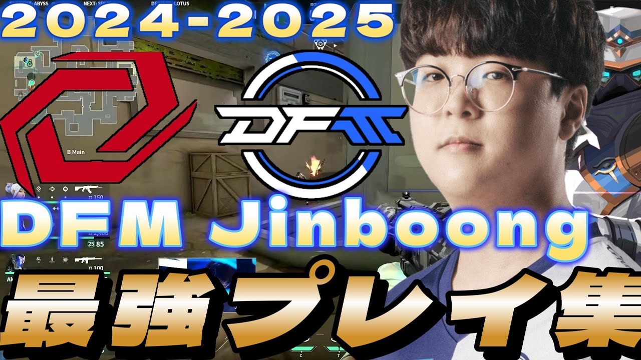 A stable and destructive force, leading the team: DFM's Jinboong's best plays [2024-2025] [VALORANT]