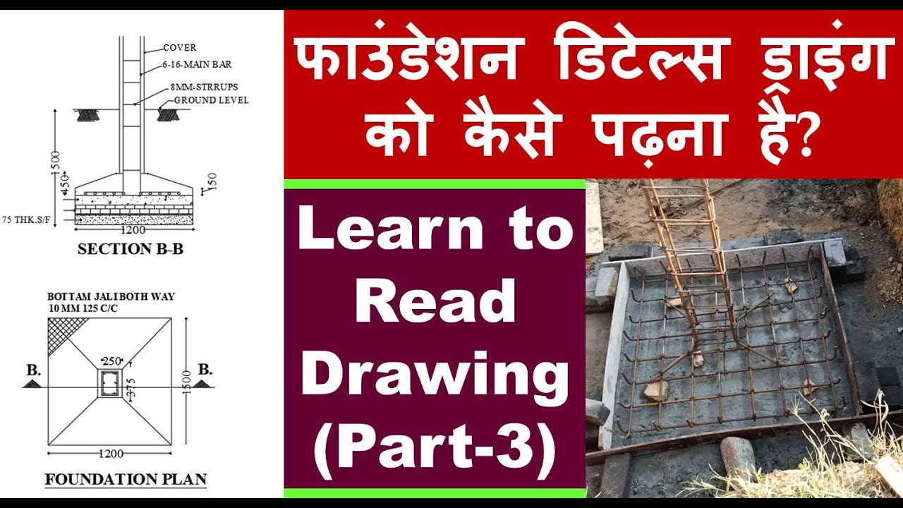 How to read Foundation details Drawing | Learn to read Drawing-3 | फाउंडेशन डिटेल्स ड्राइंग कैसे पढ़े
