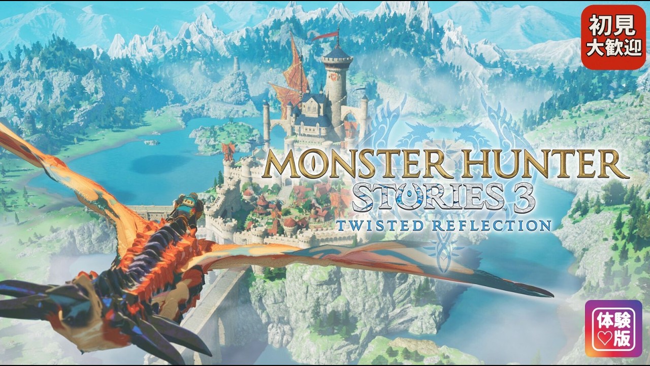 【モンスターハンターストーリーズ3】新たな絆RPGが始動！#02 最新作プレイ  #モンハン #monsterhunterstories #MonsterHunter 体験版