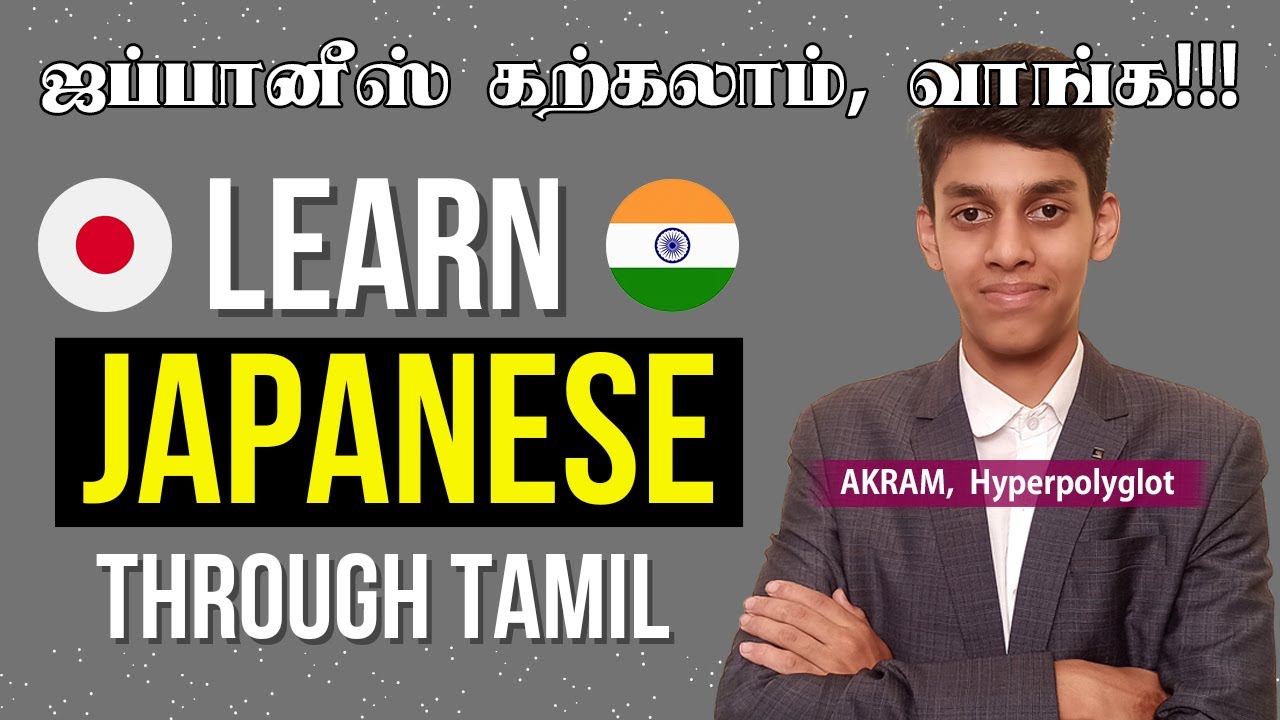 ஜப்பானிய மொழி கற்க ரெடியா? PART 1 | Learn Japanese through Tamil | Hyperpolyglot Akram