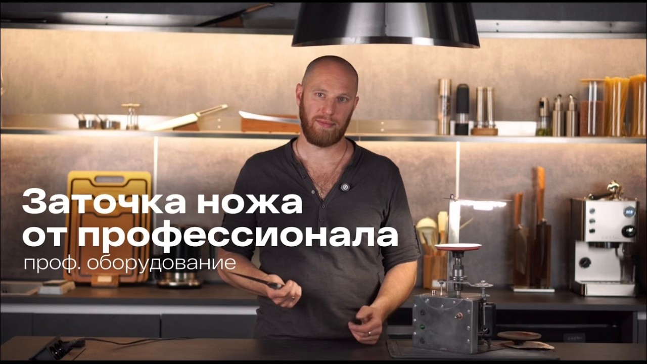 Заточка ножей от мастера / идеальная кромка от профессионала