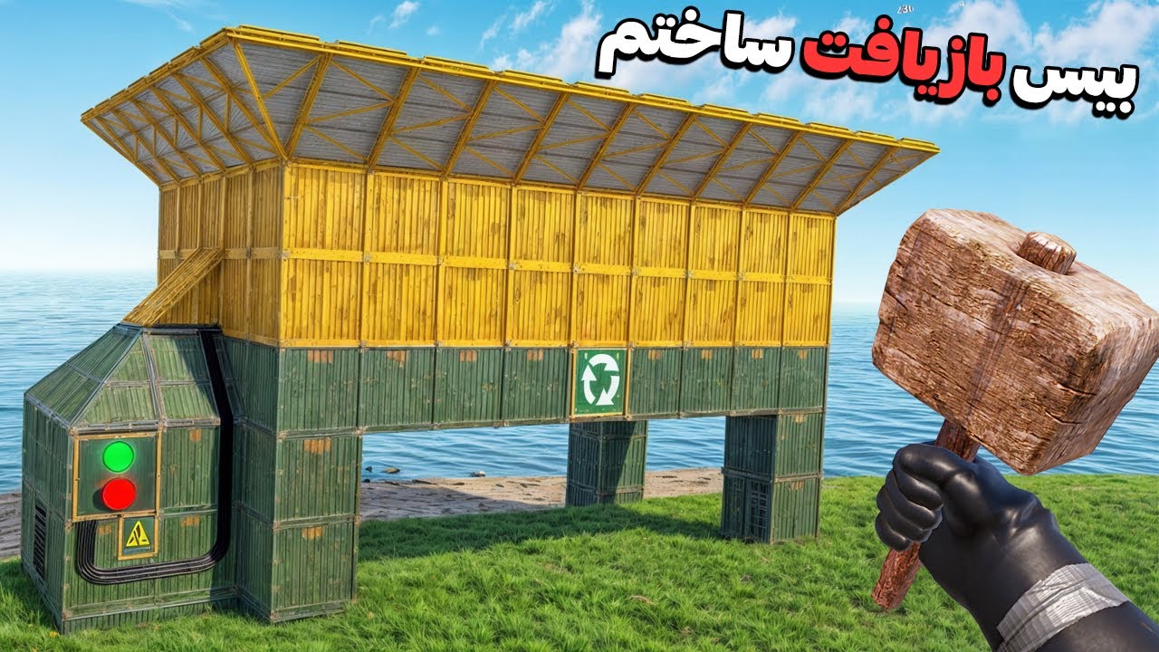 بزرگترین بیس ریسکایل رو ساختم || Rust