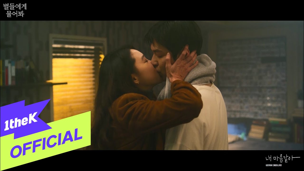 [MV] GEMINI(제미나이) _ Shining Just for You(내 마음 같아)(When the Stars Gossip(별들에게 물어봐) OST Part.6)