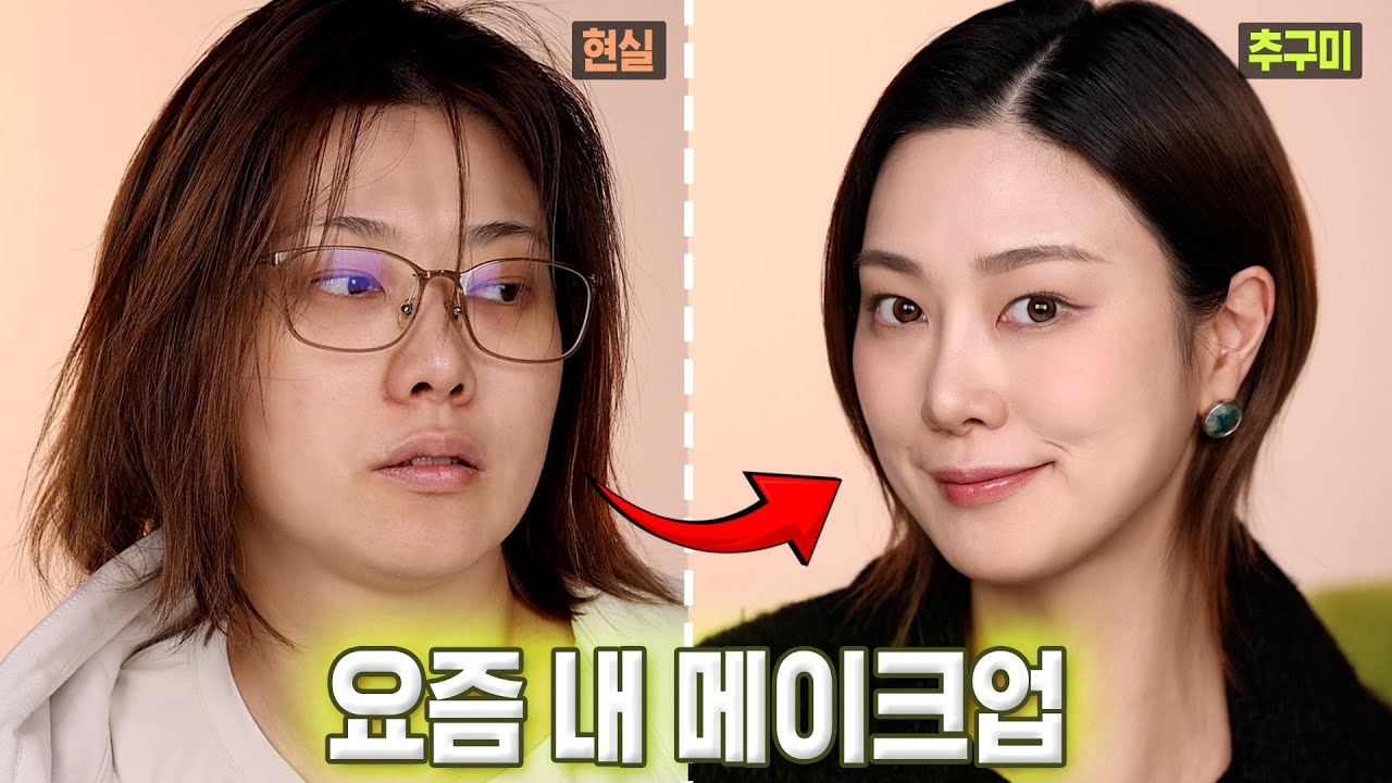 [ENG] 요즘 많이 달라진 씬님 메이크업🔥오랜만에 보여드릴게요 (얼태기, 머태기 극복!)