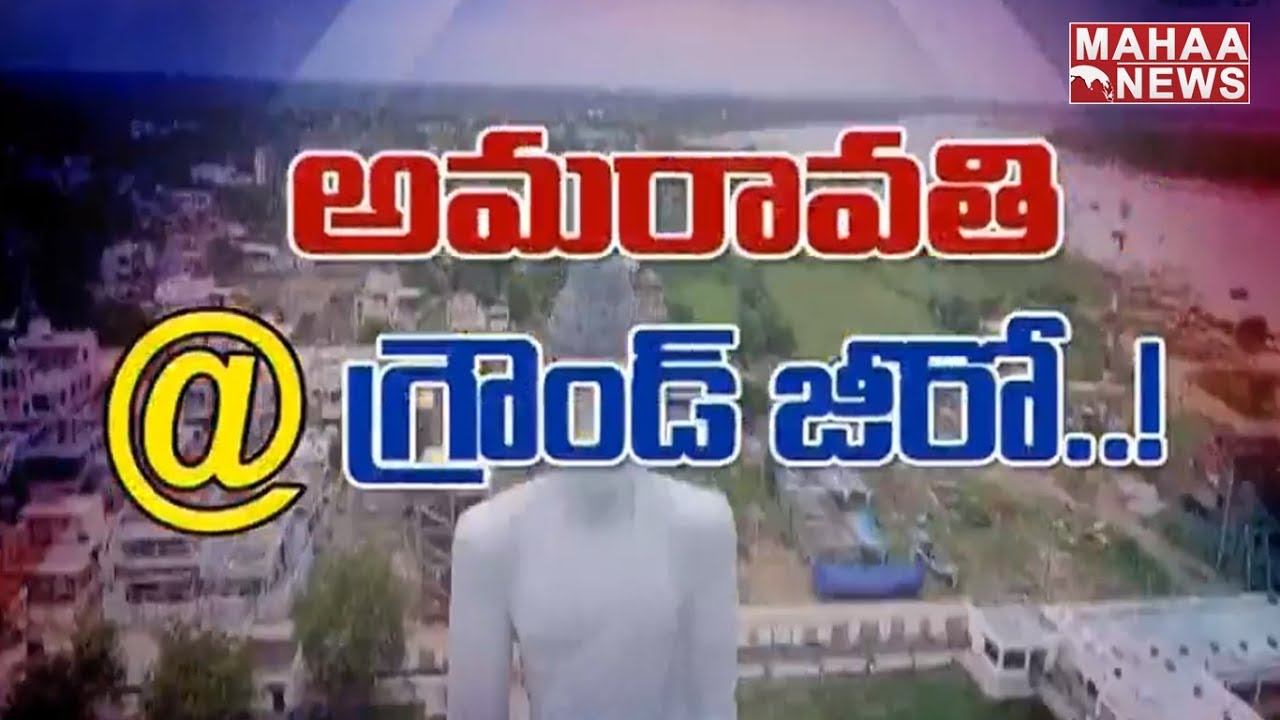 Ground Report on AP Capital Amaravati | Amaravati @ Ground Zero | Mahaa News