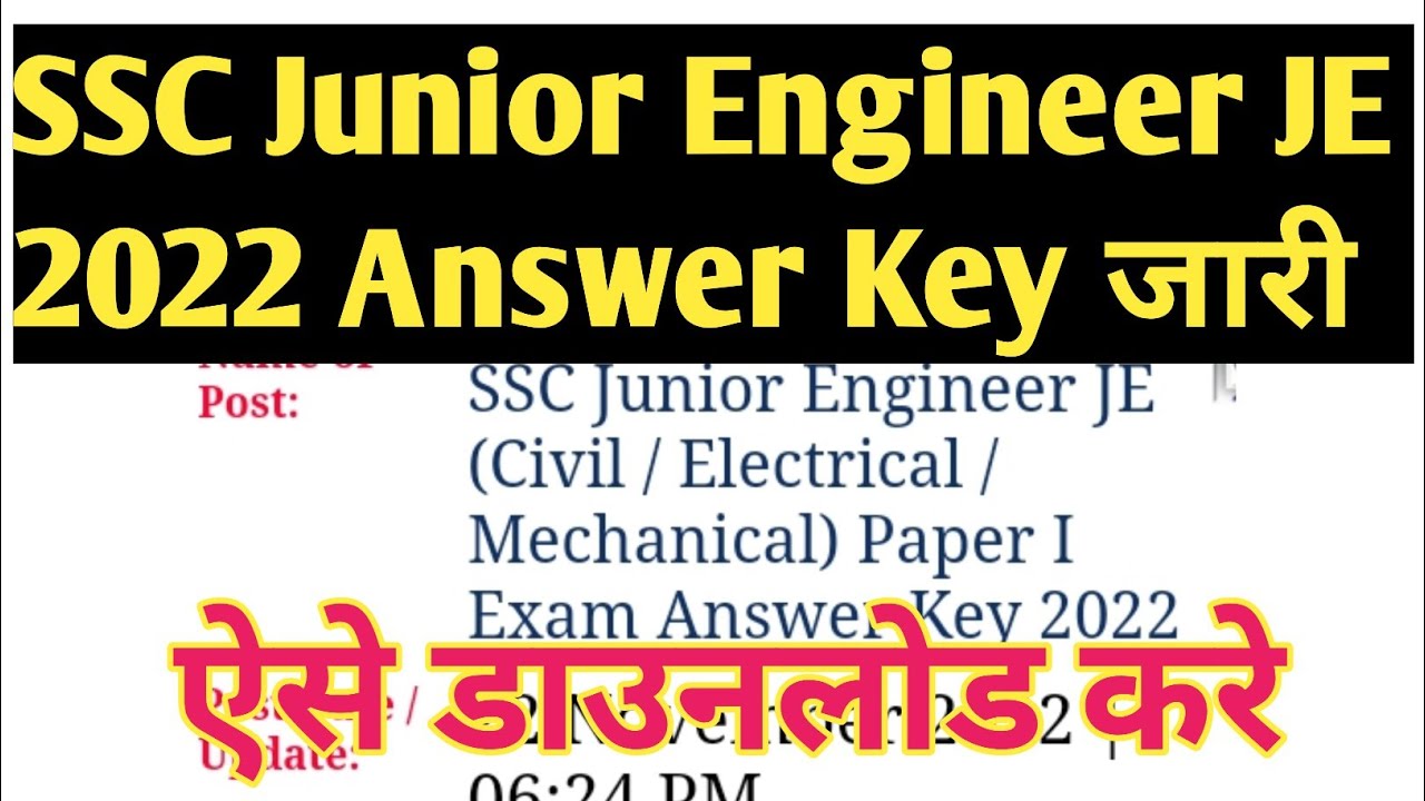 SSC Junior Engineer JE 2022 Answer Key|ssc je|ssc je answer key|ssc je 2022|