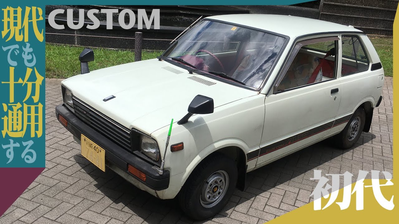 【初代アルト】47万円が80万！激レアなフルオプション車 SUZUKI ALTO CUSTOM 1983y