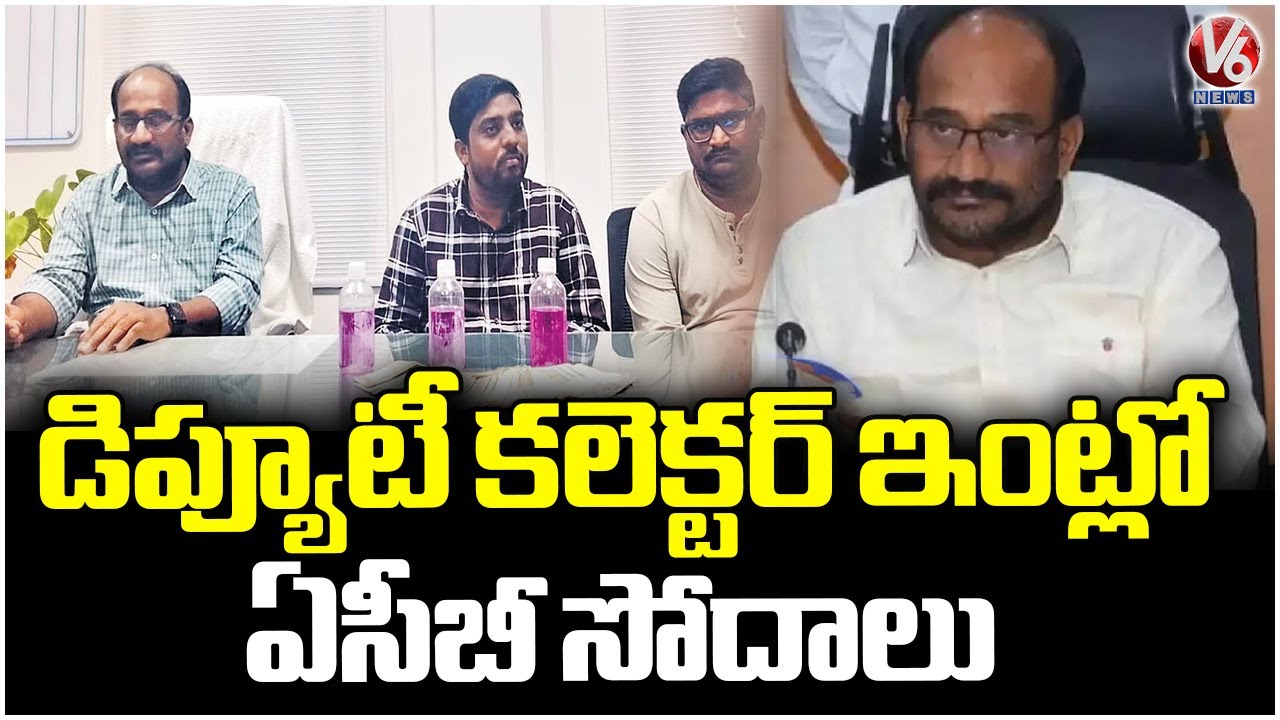 ACB Raids In Deputy Collector Venkat Reddy Residence At Hanmakonda | V6 News