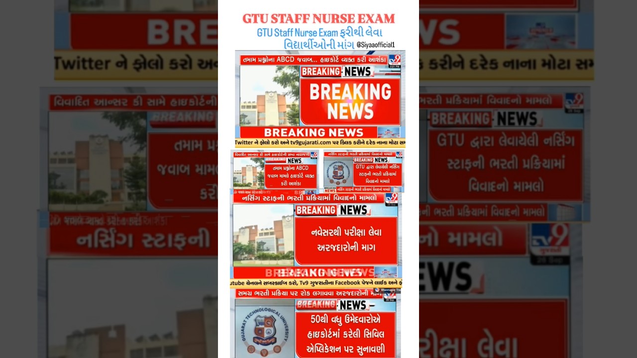 Staff Nurse big update 2025 |Staff Nurse exam 2025 | Breaking news | GTU Staff Nurse |