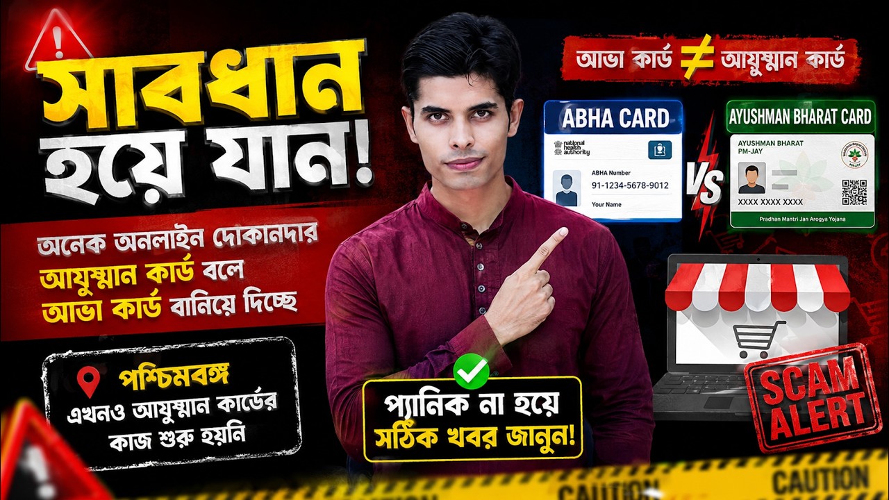Ayushman Card Update | ABHA Card vs Ayushman Bharat Card | Bongnify