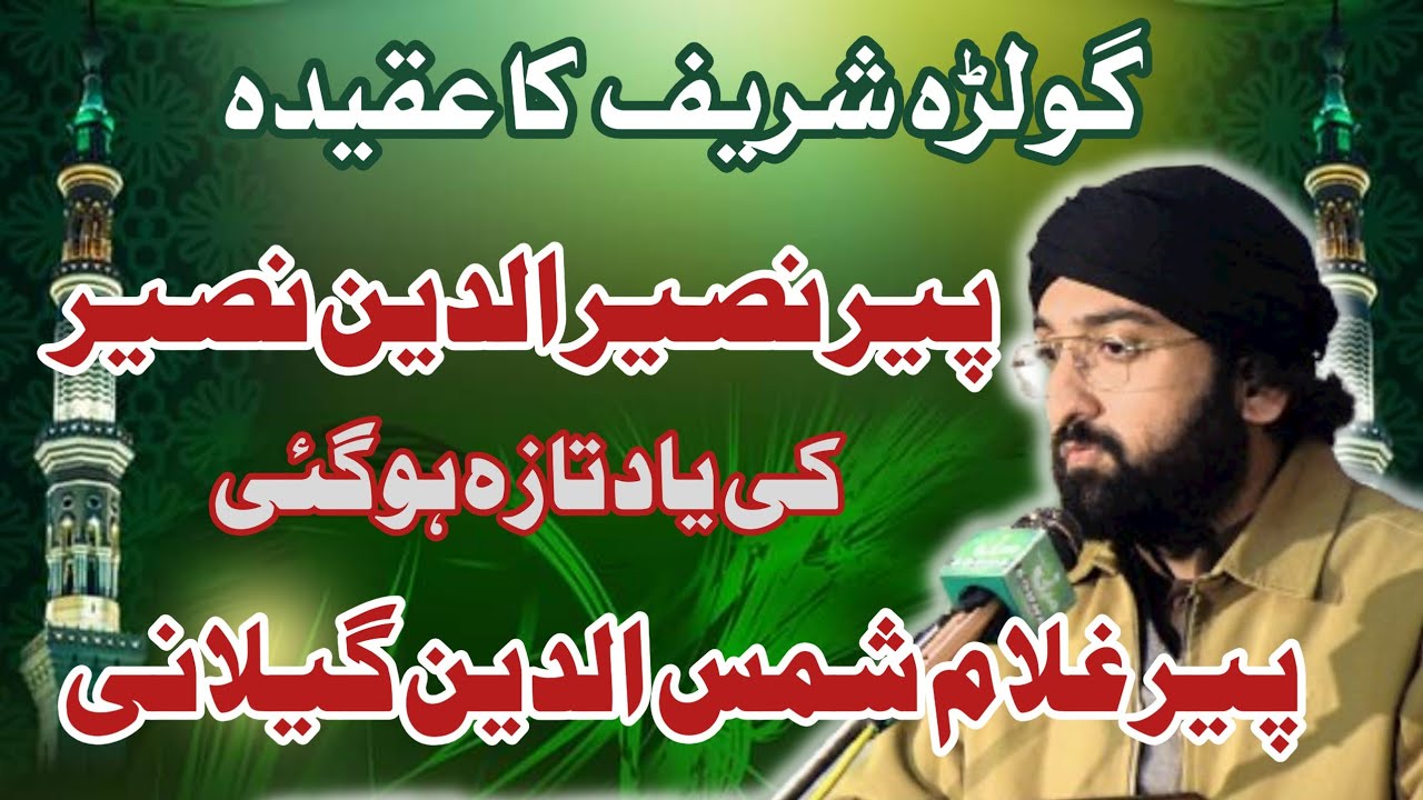Abu Bakar Siddique ki Shan | Pir Ghulam Shams Ud din  | Peer of Golra Sharif | At Jamia Rizvia Wah